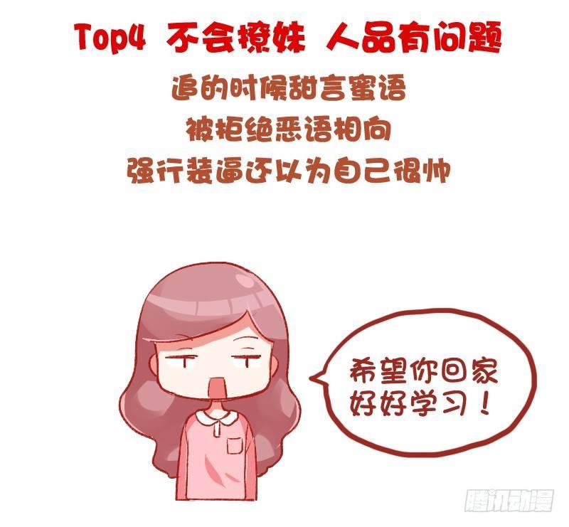 698-女生最讨厌的10种追求方7