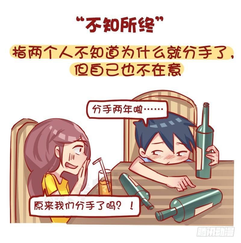 1163-“热恋”已经过时了！7