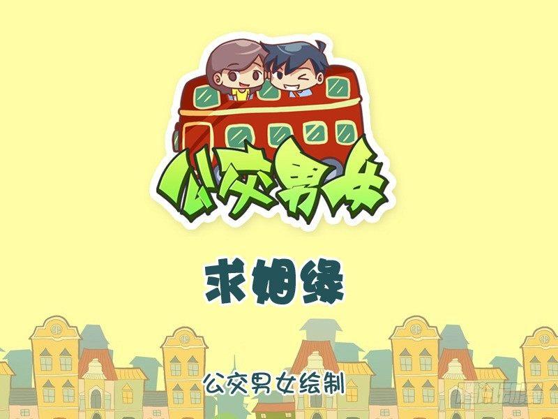 1050-求姻缘0