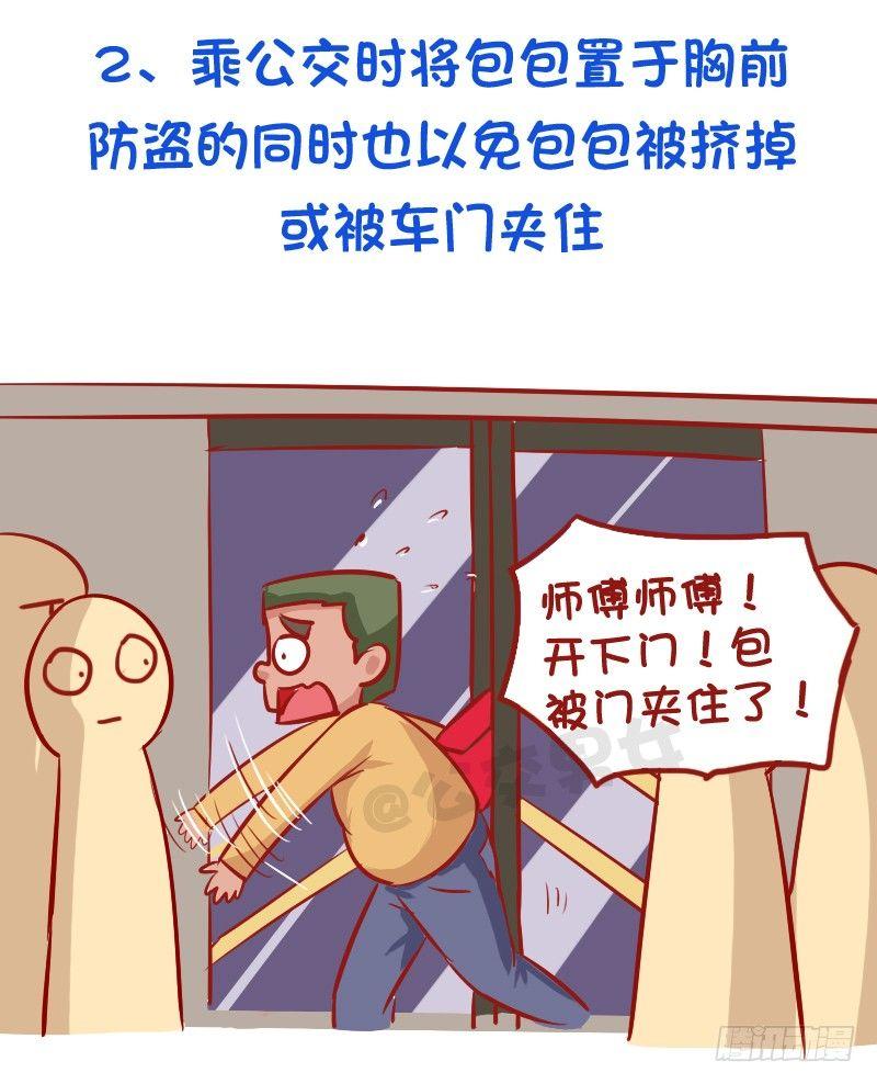 必须知道的公交安全常识2