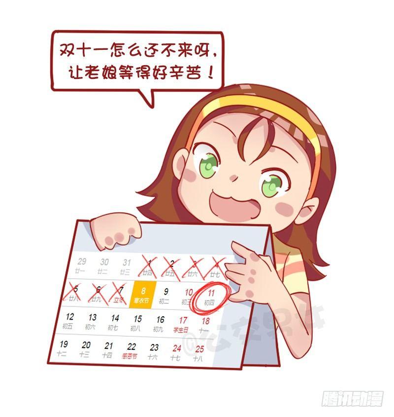 1253-双十一前后的你8