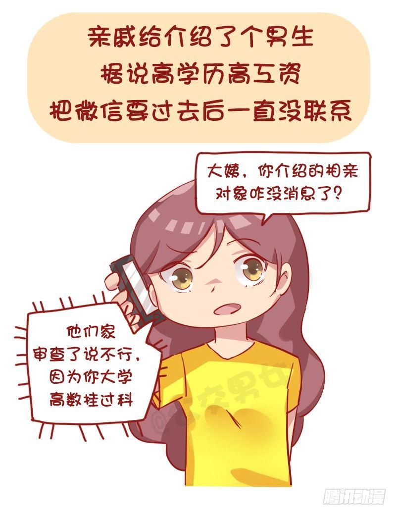 1169-最尴尬的相亲经历5
