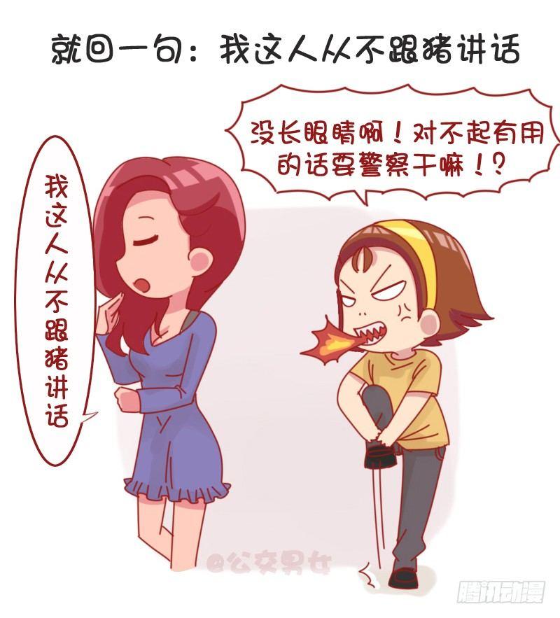 1066-吵架吵不过别人怎么办7