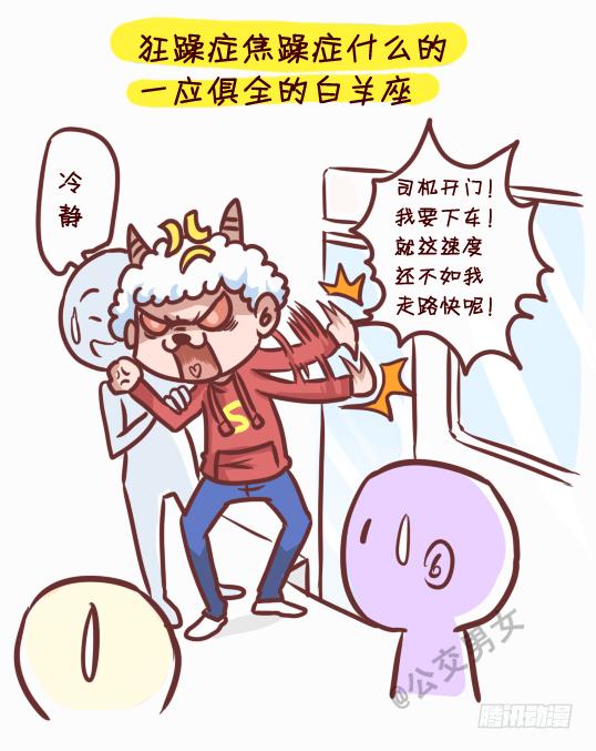 245-十二星座堵车表现1