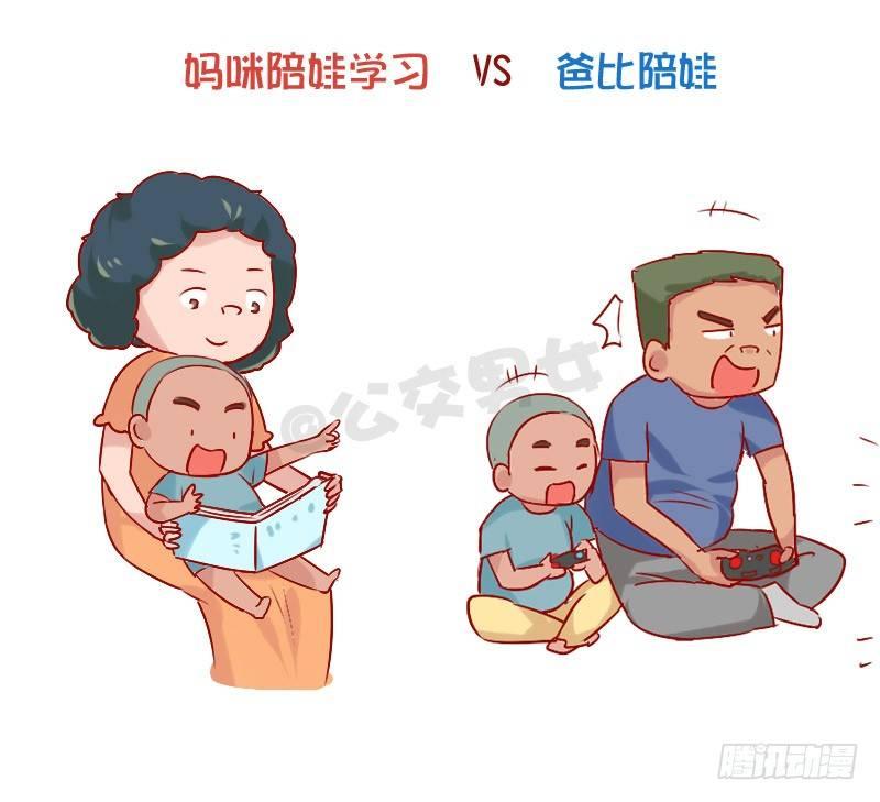 841-爸爸带娃VS妈妈带娃5