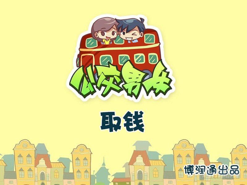 664-取钱0