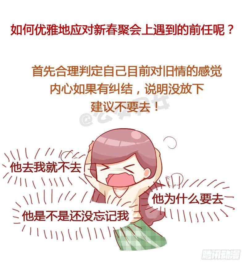 724-同学聚会如何应对前任4