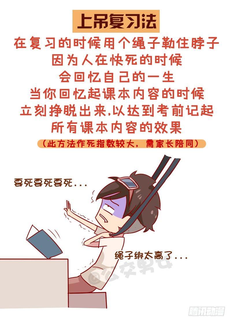 998-超好用的复习法4