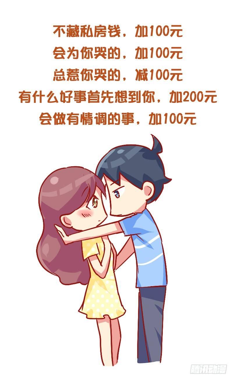829-男友价目表11