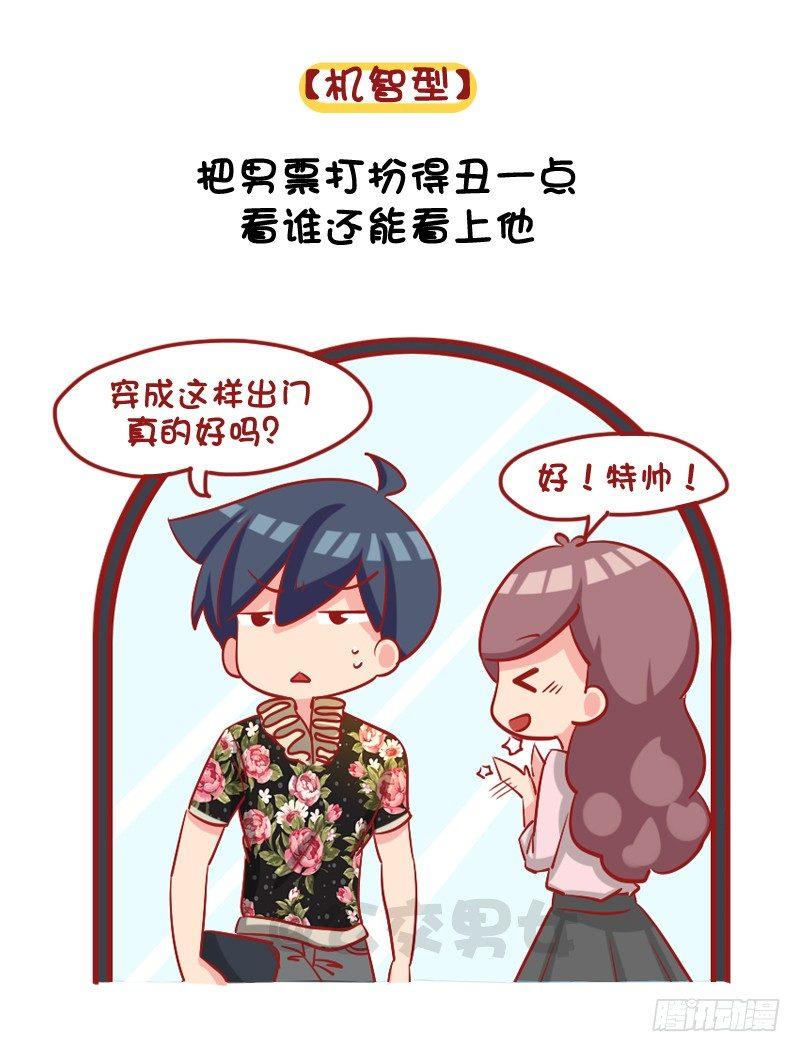 1091-当男票被其他女生看上3