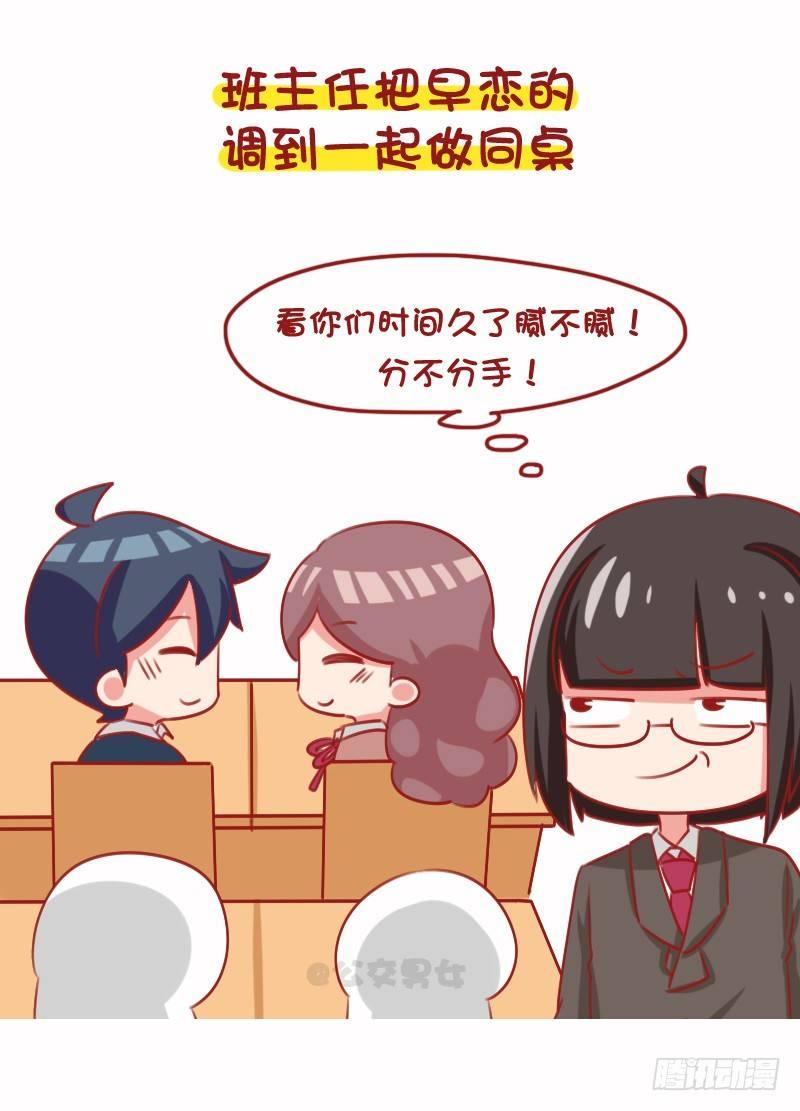 1099-学校和父母怎么抓早恋的2