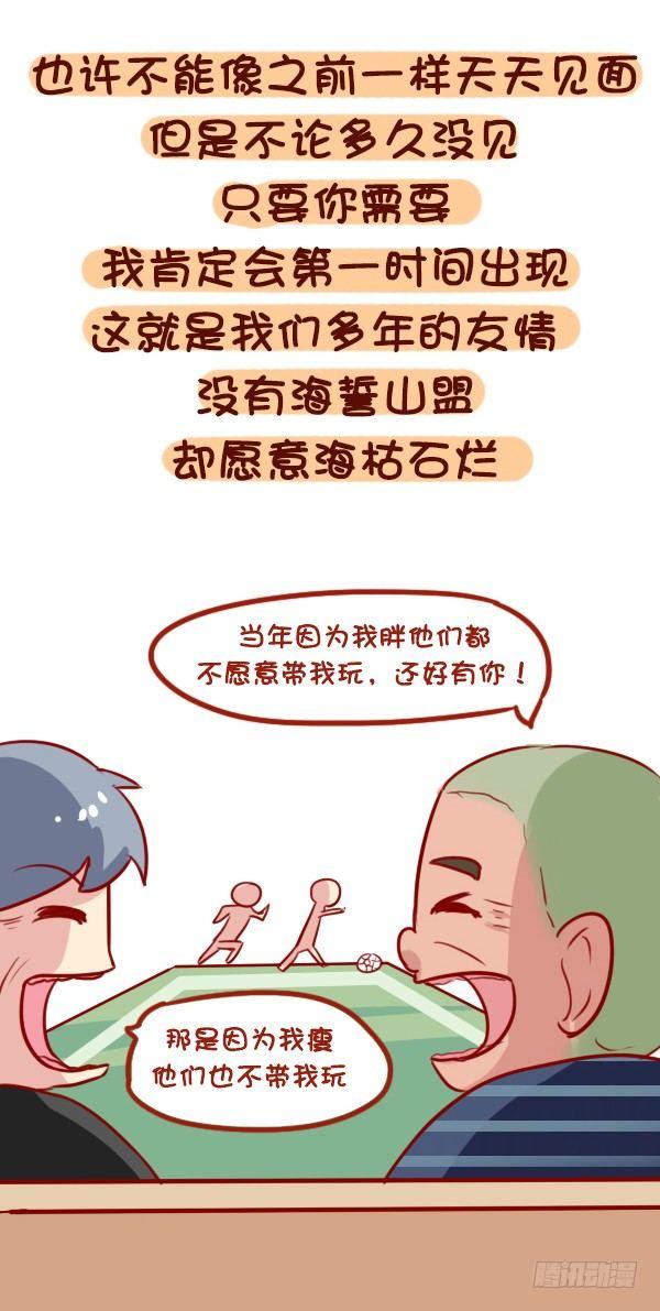 886-友情中让我们感动的事9