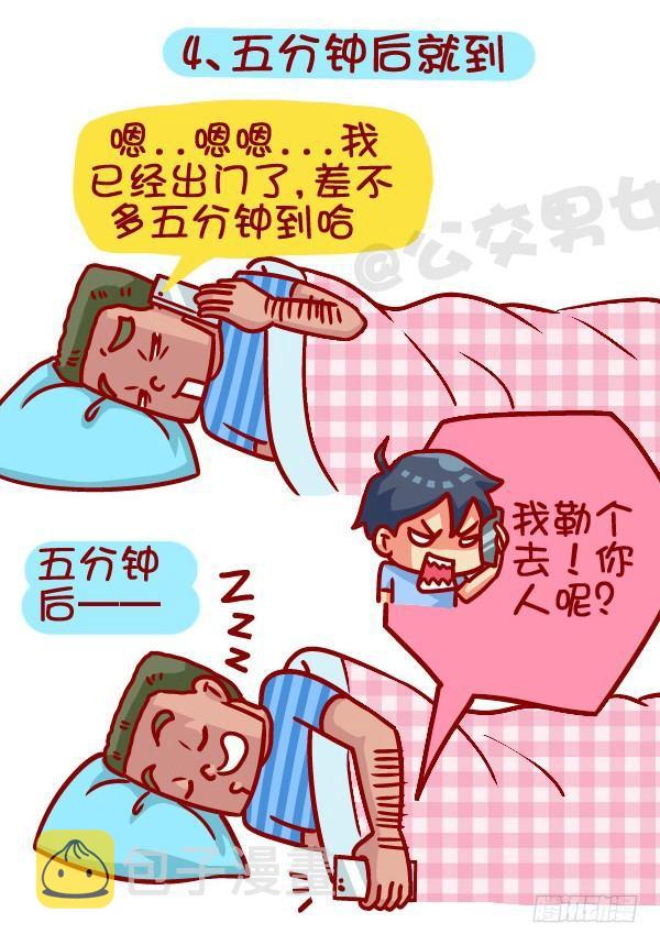366-你听过哪些“然并卵”的话4