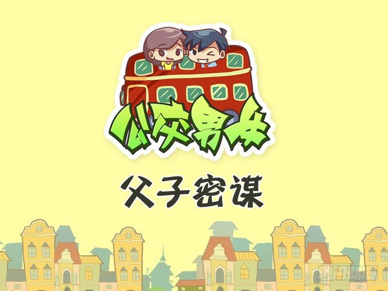 294父子密谋0