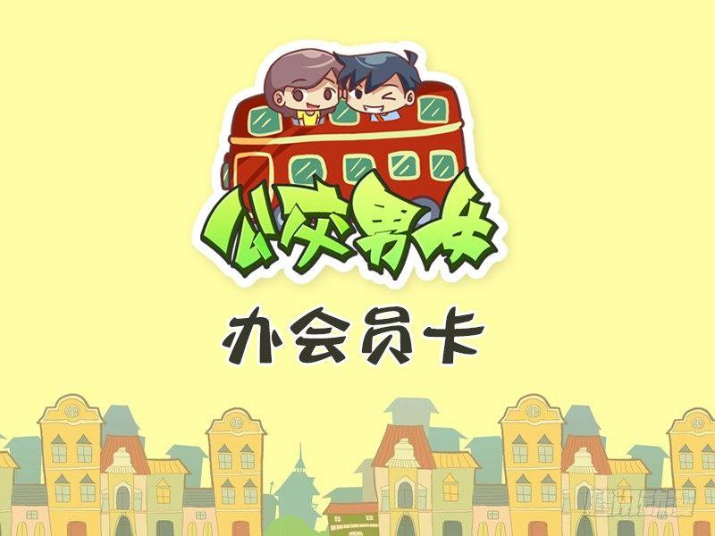396-办会员卡0