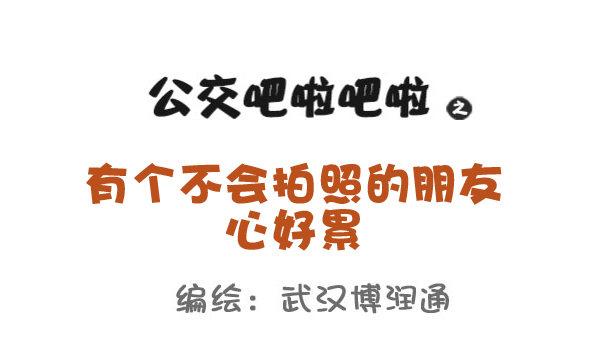 692-有个不会拍照的朋友心好累0