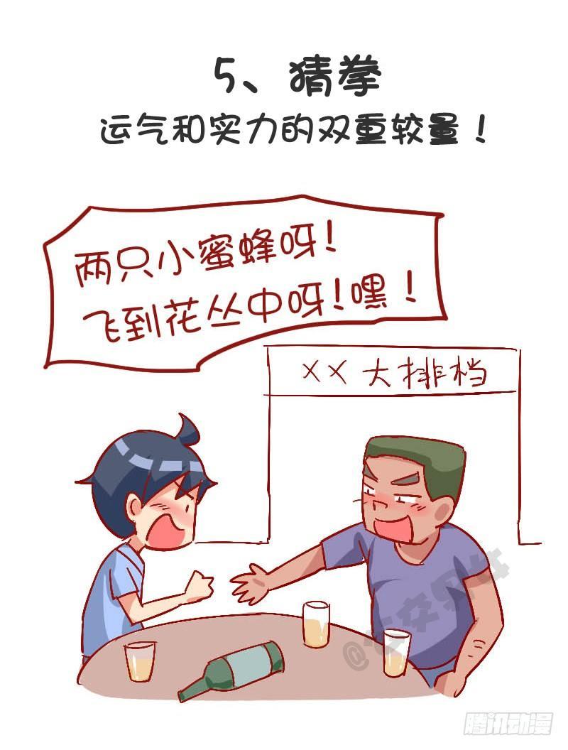 921-8个百玩不厌小游戏6