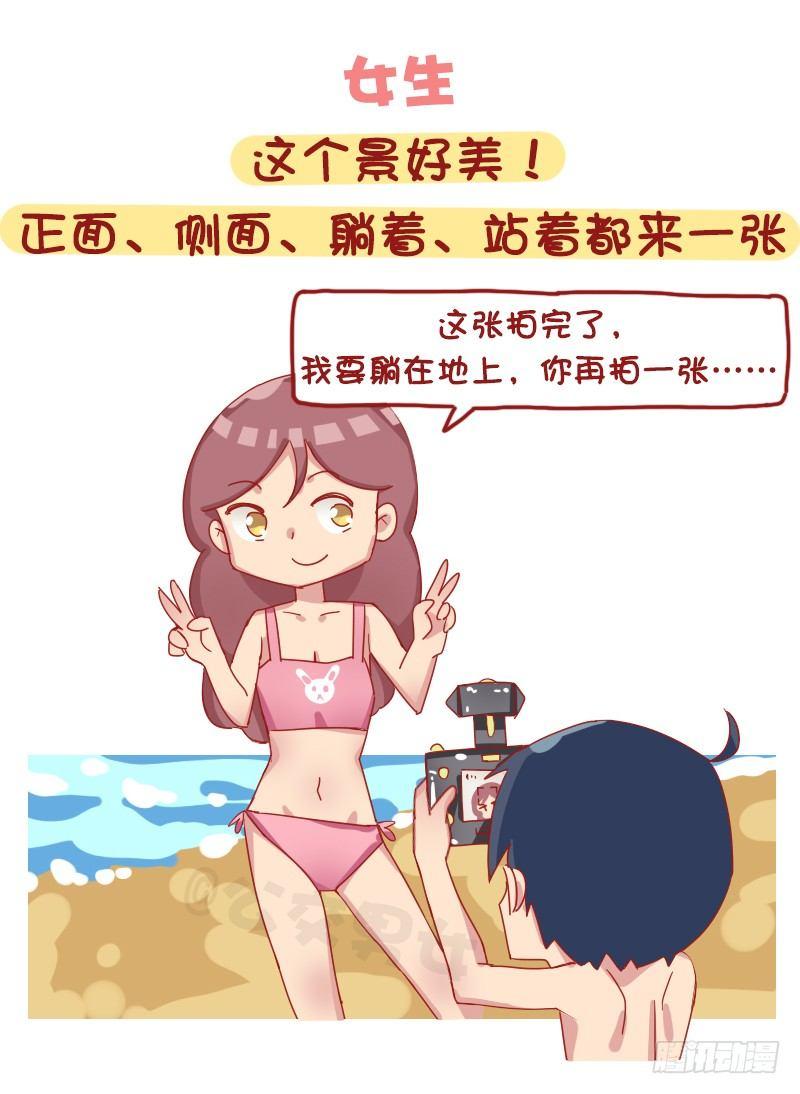 1215-男女出游的差别4