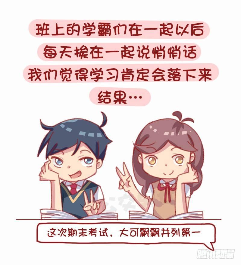 1160-和学霸谈恋爱是什么体验1