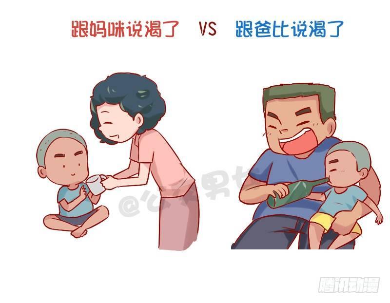 841-爸爸带娃VS妈妈带娃3