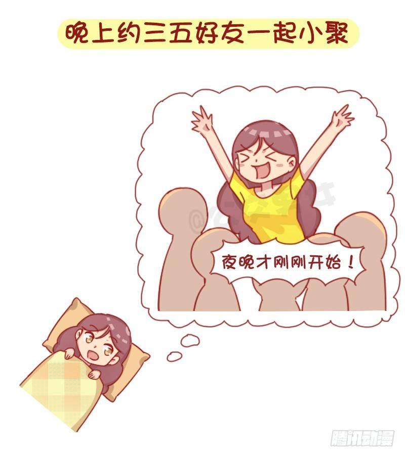 1245-早上的我vs晚上的我7
