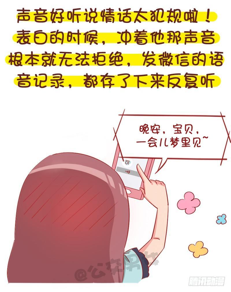 1057-男生声音好听是种什么梦4