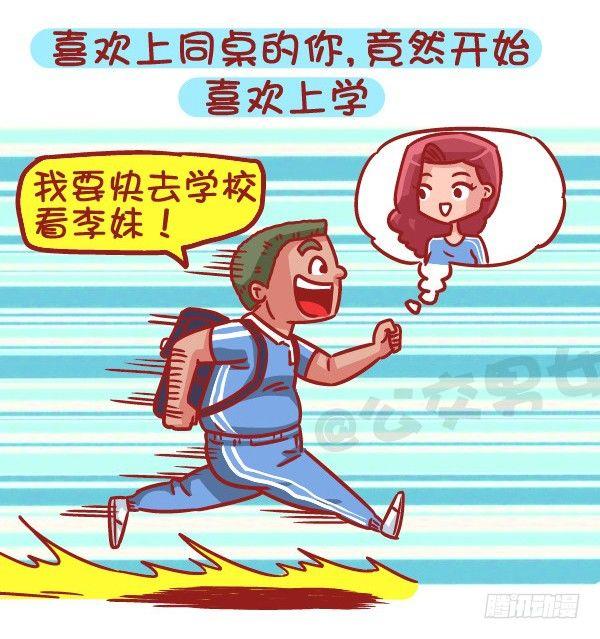 483-最甜的爱情来自同桌的你1