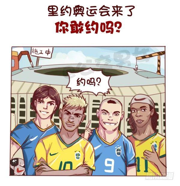 607-没想到里约是酱紫的奥运会0
