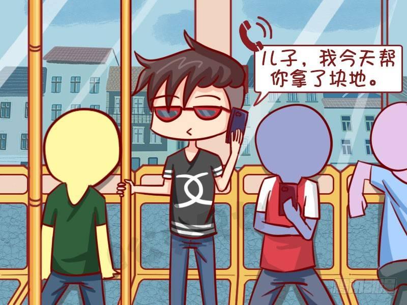 隐形富二代1