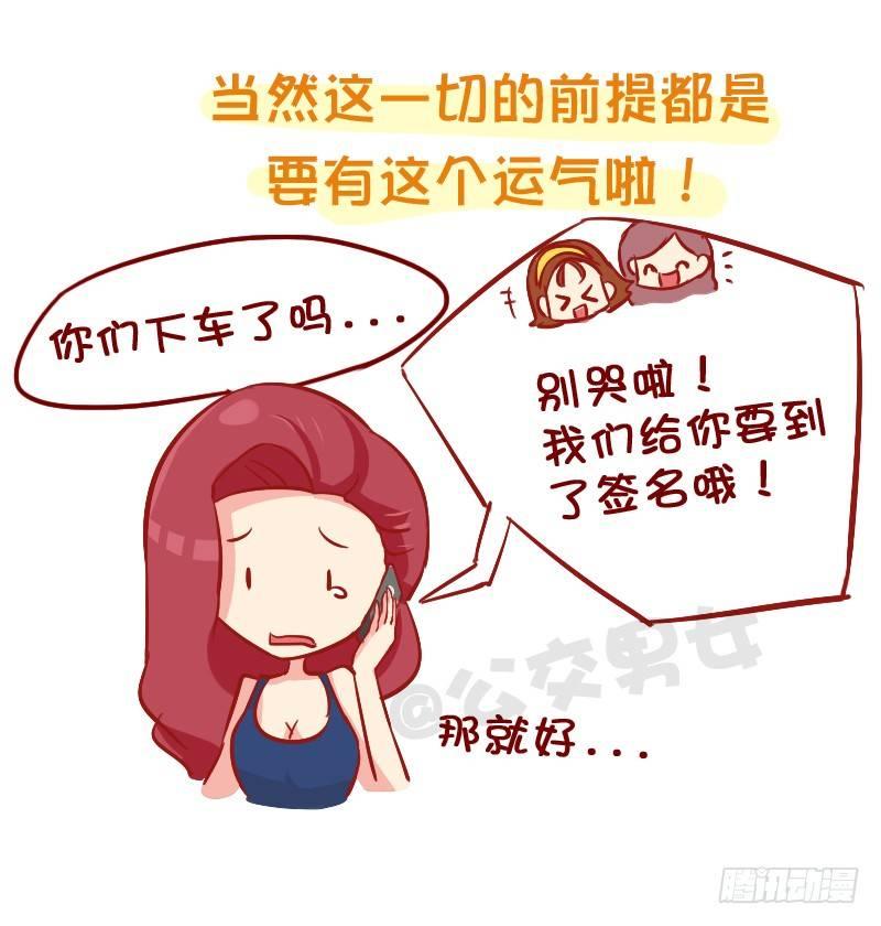 858-公交车上遇爱豆14