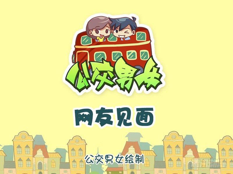 1221-网友见面0