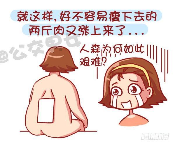 531-你为什么就是减不了肥！9