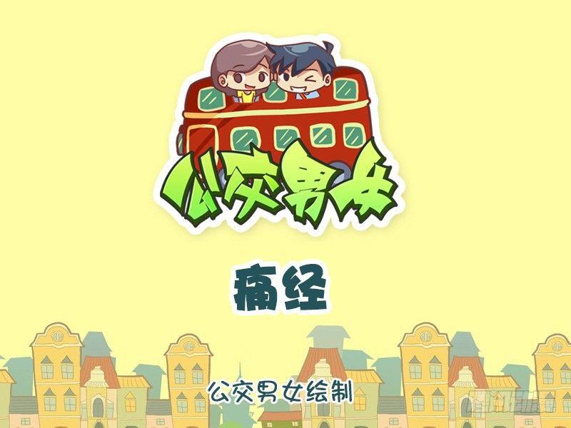 990-痛经0