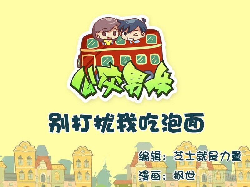582-别打扰我吃泡面0
