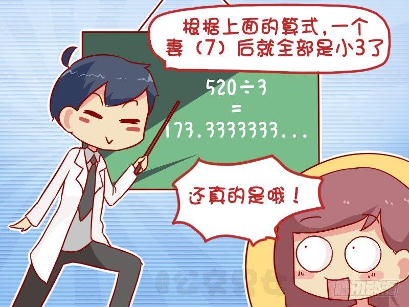 1037-除不尽的小三4