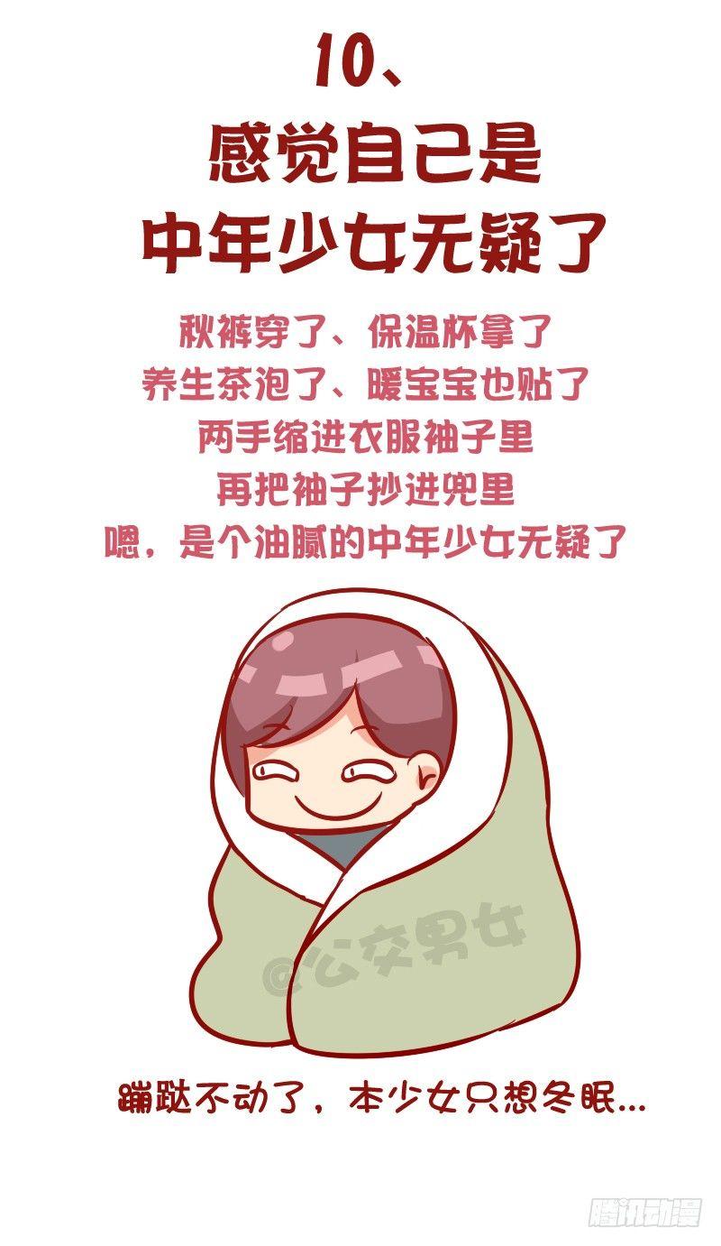 1015-女生过冬有多不容易10