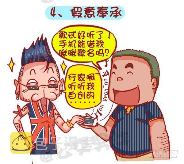 403-如何机智应对公交上的“流4