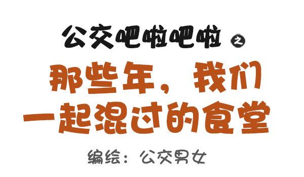 1125-食堂8大传说0