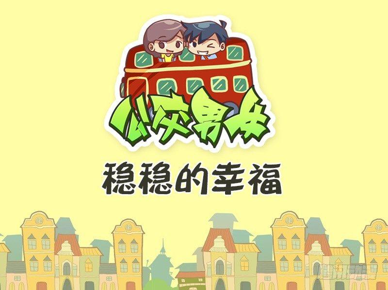 415稳稳的幸福0