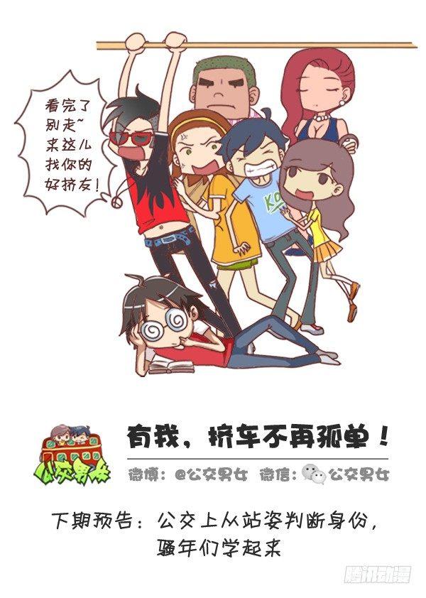 262-长发女生挤公交的九大烦恼10