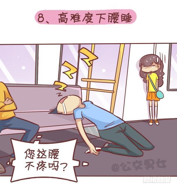 287-十大公交奇葩睡姿9