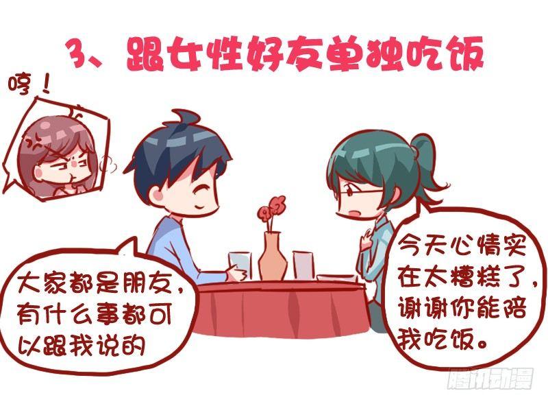 1030-哪些事情男票做了会发飙3