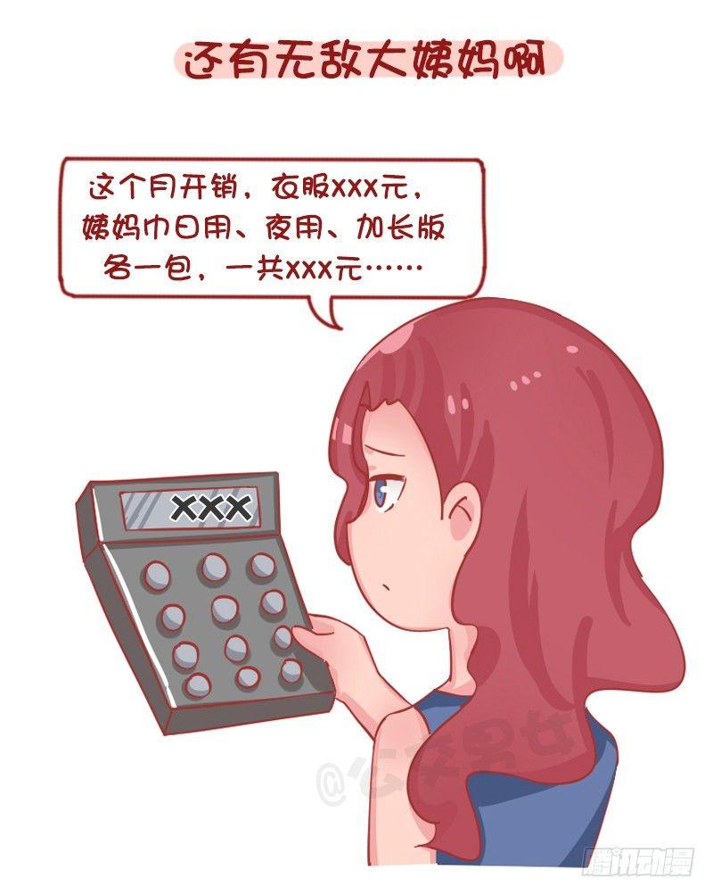 1262-为什么女生普遍这么穷？8