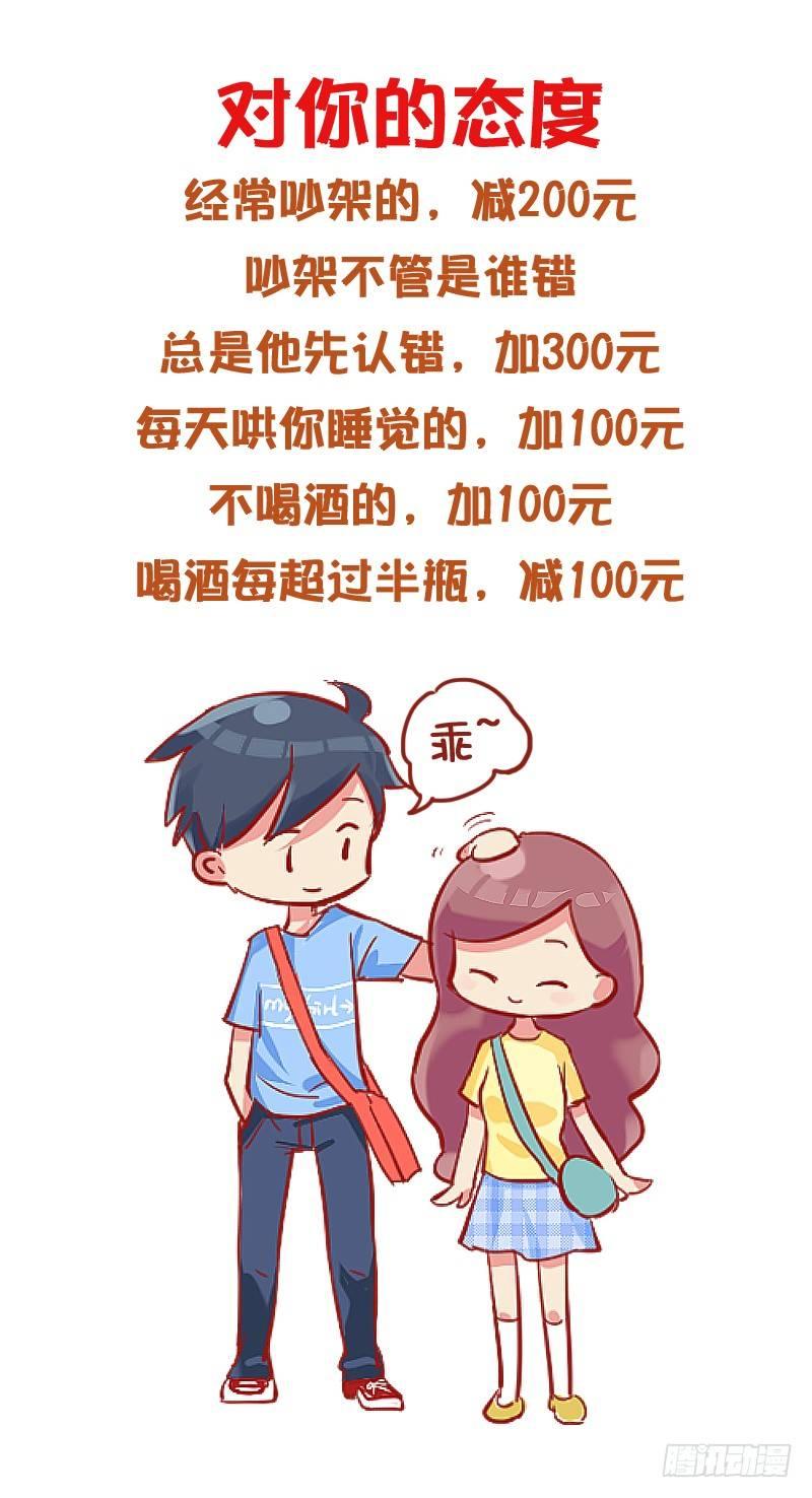 829-男友价目表10