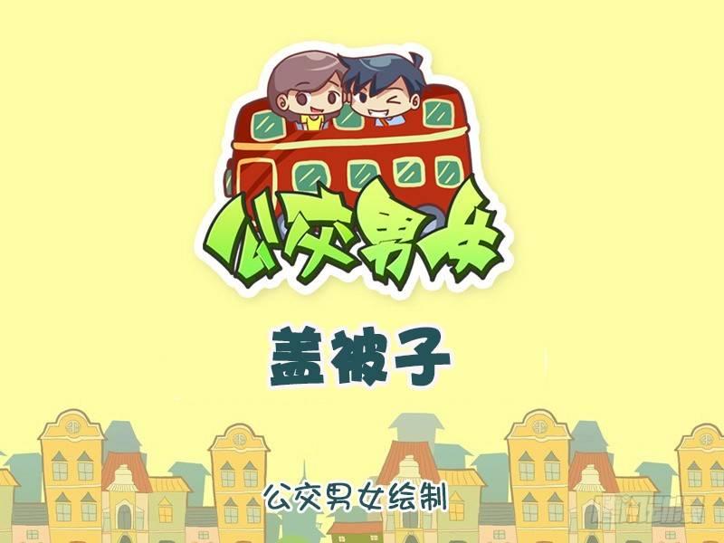 1045-盖被子0