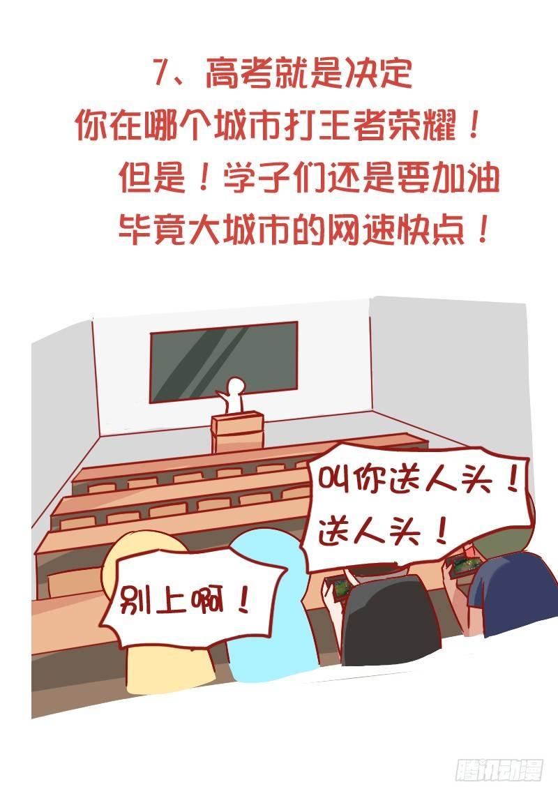 847-高考后的忠告7