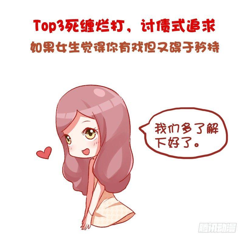698-女生最讨厌的10种追求方8