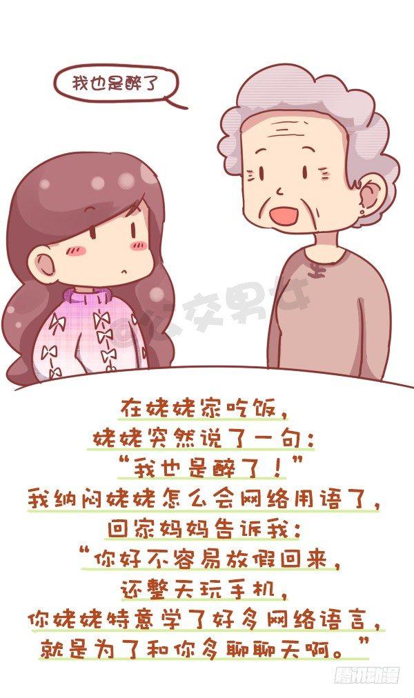 723-常和奶奶玩4