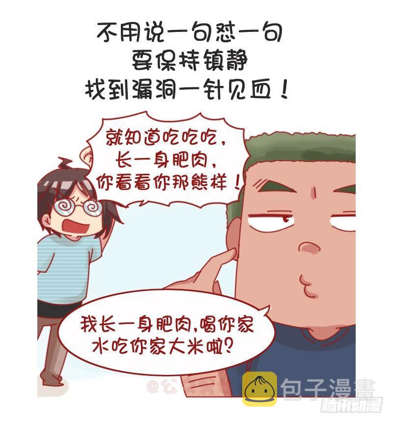 1066-吵架吵不过别人怎么办3