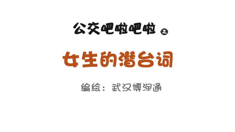 680-女生的潜台词0